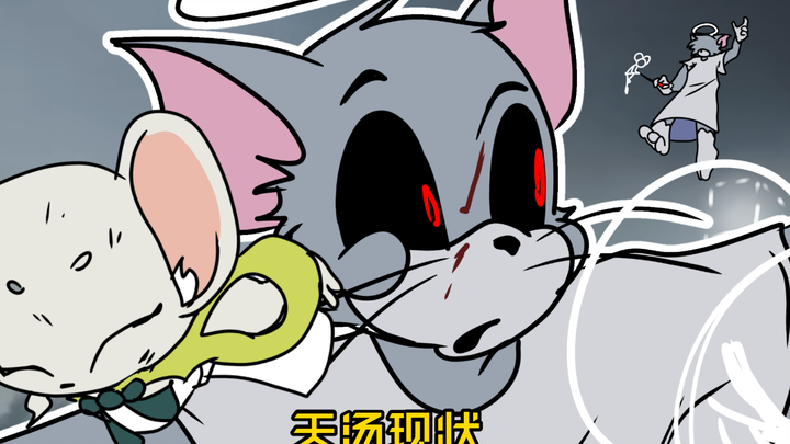 [猫和老鼠手游]不Ban莱恩的天汤要怎么玩？/天汤现状