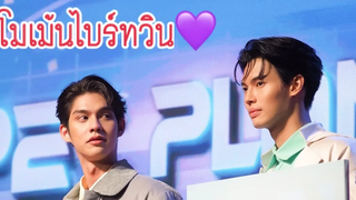 โมเม้นไบร์ทวิน😁💜