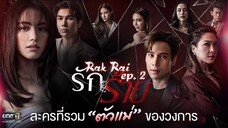 Rak Rai Episode 2 Eng Sub (2023)