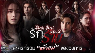 Rak Rai Episode 2 Eng Sub (2023)