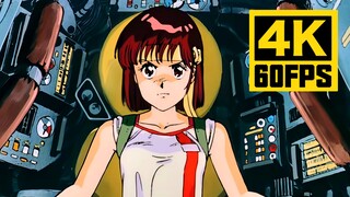 【4K60帧】1988年动画《GunBuster / 飞跃巅峰》OP AI修复补帧画质增强版