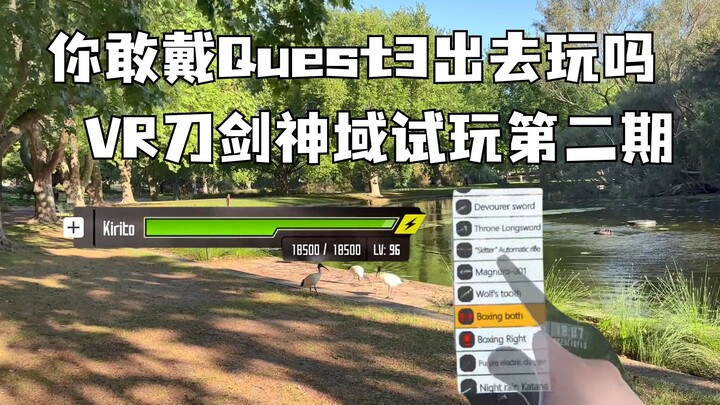 Quest3 Outdoor Test - คลาส ลอยด์อาร์ตออนไลน์ Game MR Issue 2