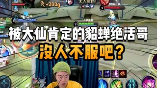 Zhang Laosan adalah orang yang bisa menggunakan skill 2 Diao Chan secara ekstrim!