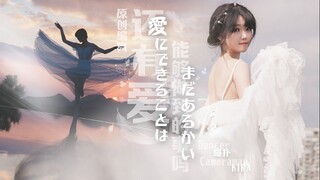 【喵扑酱】《天气之子》主题曲  ‖  原创编舞  ★ 爱能做到的还有什么？