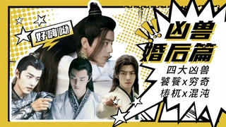 (Hubungan Xiao Zhan Narcissus/Persik Terlarang Sanxian) Episode ke-26 dari bab pasca-pernikahan bina