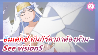 [อินเดกซ์ คัมภีร์คาถาต้องห้าม2]See visionS  การรวบรวม_2