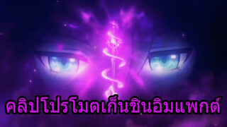 คลิปโปรโมตเก็นชินอิมแพกต์