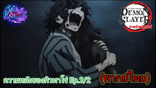 ความหลังของกิวทาโร่ Ep.2/2 (พากย์ไทย)