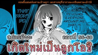 สปอยมังงะ เกิดใหม่เป็นลูกโอชิ ตอนที่ 56-60 คานะสาวน้อยมหัศจรรย์ (ช่อง anifun บิน)