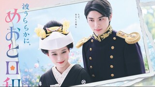 Nami Uraraki ni, Meoto Biyori EP01 [Eng_Sub]HD