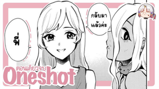 [one shot] ผิดหรือไงที่ฉันจะรักซอมบี้ {ฝึกพากย์} - UnicornLand Studio