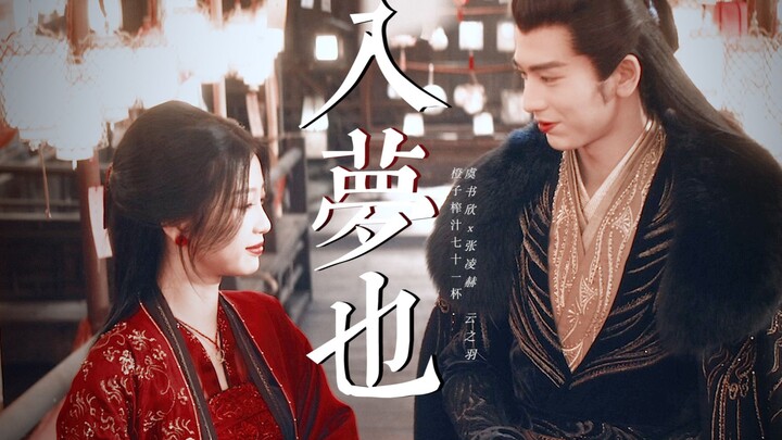 云之羽 x 入梦也 |  郭敬明说云之羽这剧死了七个人啊啊啊啊