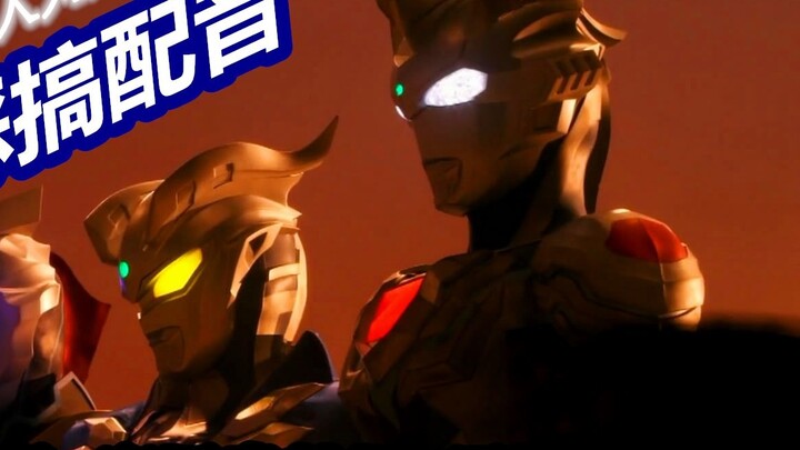 [Ultraman Dubbing] Have you ever heard Ultraman say such sexy words? ?