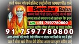 Get Lost Love back in Zirakpur 91 7597780800 kaLa jadu specialist baba ji rajkot