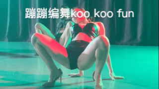 蹦蹦编舞｜kookoofun