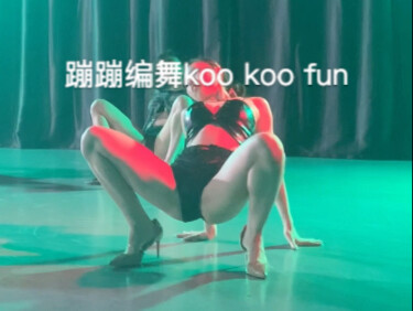 蹦蹦编舞｜kookoofun