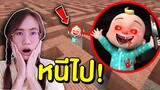 ถ้าเจอ Cocomelon ในเขาวงกตหนีไปให้ไวที่สุด !! | Mind&Nat