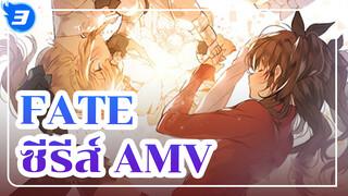 Salvation - ซีรีส์ Fate AMV_3