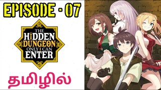 Hidden Dungeon Only I Can Enter | S1 E07 | The Ranking | Tamil  | Tamil Anime World