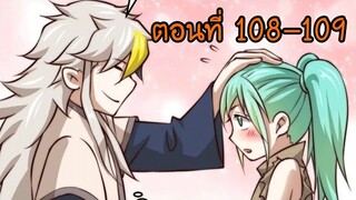 อ่านมังงะ ยอดยุทธ พ่อทุกสถาบัน ตอนที่ 108-109