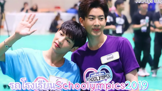 Off gun❤ รถโรงเรียนSchoolympics2019 ออฟกัน