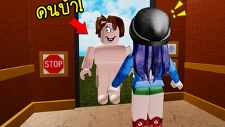 เมื่อเปิดลิฟต์แล้วเจอคนบ้า!แก้ Roblox Mad Elevator