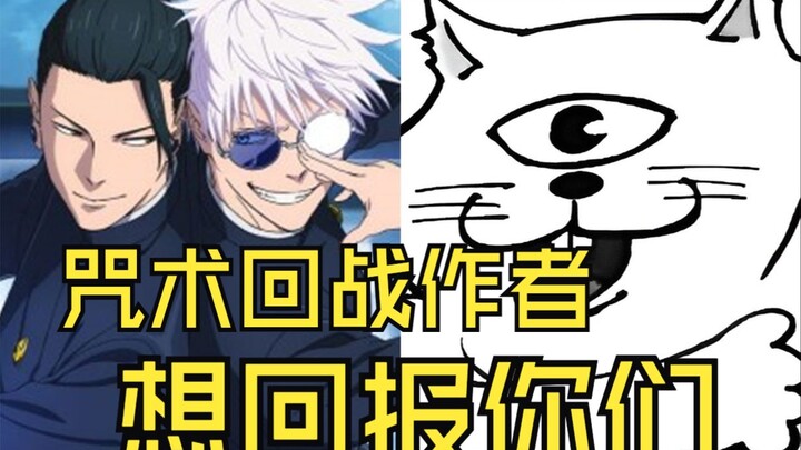 《咒术回战》作者表示：想要「回报」你们