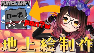 【マイクラ】ローボ製薬の地上絵を作りたい！！深夜の聖地、整地♡【ホロライブ/ロボ子さん】