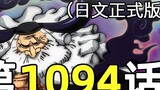 One Piece Episode 1094 Full Commentary. The Five Elders land, show their abilities, see Nika, and ev