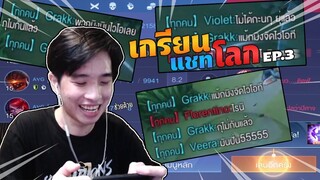 RoV : แกล้งคนให้หัวร้อน กลับร้อนสะเอง