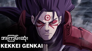 Narutoထဲက အကြမ်းဆုံး Kekkei Genkaiတစ်မျိုးအကြောင်း