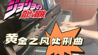 【jojo】Golden Wind Execution Song-At this time, a Yangko star touched her piano