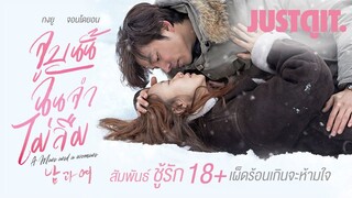รู้ไว้ก่อนดู A Man And A Woman หนังชู้รัก 18+ ของ 'กงยู' #JUSTดูIT