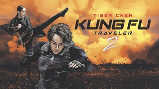 🇨🇳  功夫机器侠之北腿  Kungfu Traveler 2 (w/Eng sub)  2017