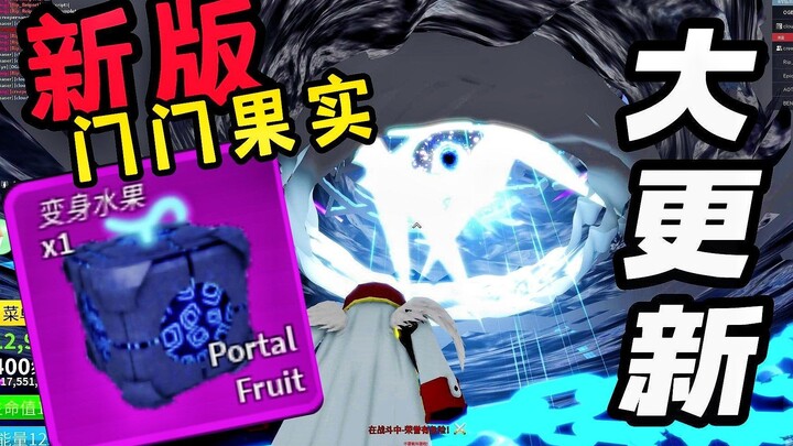 圣诞节大更新！这是门门果实！？|ROBLOX海贼王
