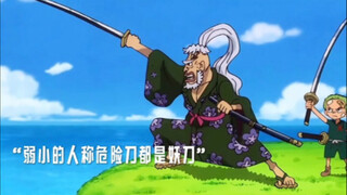 “索隆命中注定的相遇”