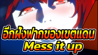 อีกฝั่งฟากของเขตแดน 
AMV
Mess it up