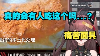 【氿氿】饭点被骗去看印度美食的机娘美少女“谢谢，没有食欲了。”