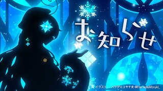 【雑談】ちょっとしたお知らせ！【雪花ラミィ/ホロライブ】