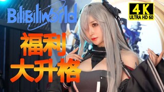 【4K】上海BW2021 漫展上的神仙颜值与魔鬼身材的美少女们！4K极致画质享受bilibiliwold---野兽