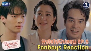 [Auto Sub] Fanboys Reaction I หัวใจไม่มีปลอม Beauty Newbie EP.5