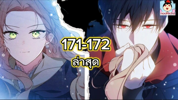 ep.171-172 หนูเทีย ยอดหญิงแห่งลอมบาร์เดีย