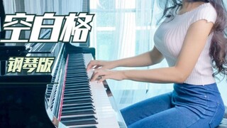 🔴 【Piano】"Blank Box" Tanya Tsai เปียโนคัฟเวอร์เปียโนเพลงก่อนนอน 【Lora Piano Man Laura】