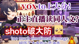 已塌【voxto/七分熟切】听shoto念那voxto的同人