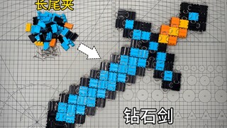 用420个长尾夹还原MC钻石剑