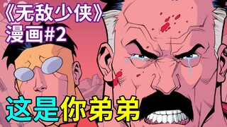 【菜】父子合战！无敌少侠喜获外星弟弟？《无敌少侠》漫画#2