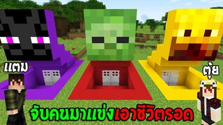 โครตโหด!! แข่งเอาชีวิตรอดในห้องลับสุดอันตรายในมายคราฟ ใครจะโดดกว่ากัน (Minecraft Map)