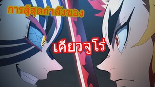 เร็นโงคุ ปะทะ อาคาสะ - Amv