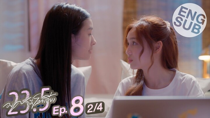 [Eng Sub] 23.5 องศาที่โลกเอียง | EP.8 [2/4]