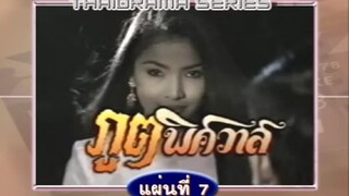 ภูตพิศวาส(2538)pe7